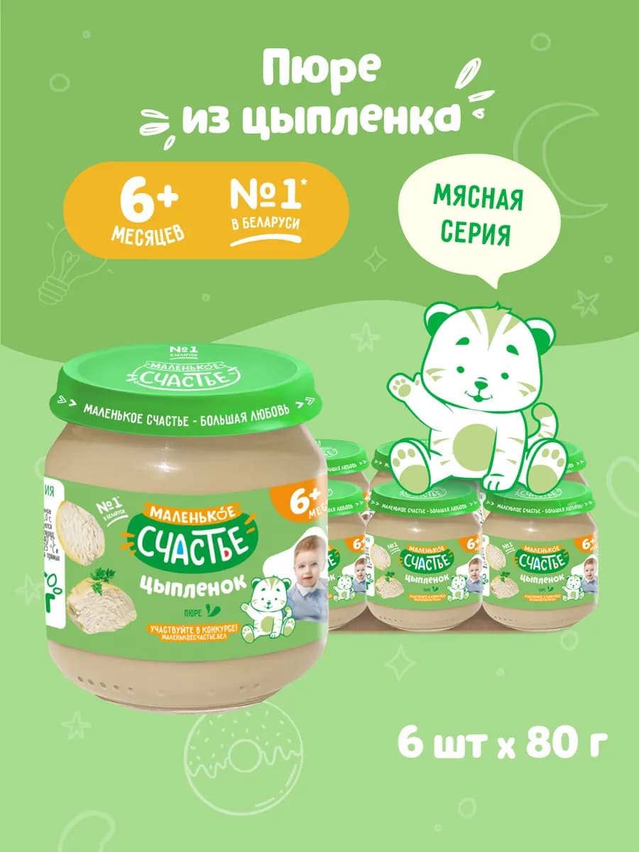 Пюре мясное детское Цыпленок 6 шт по 80г с 6 месяцев - фото 1