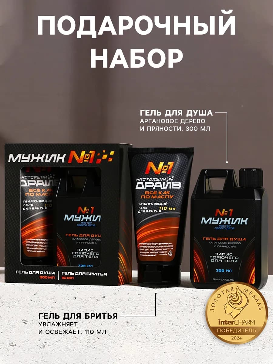 Подарочный набор уходовый для мужчин