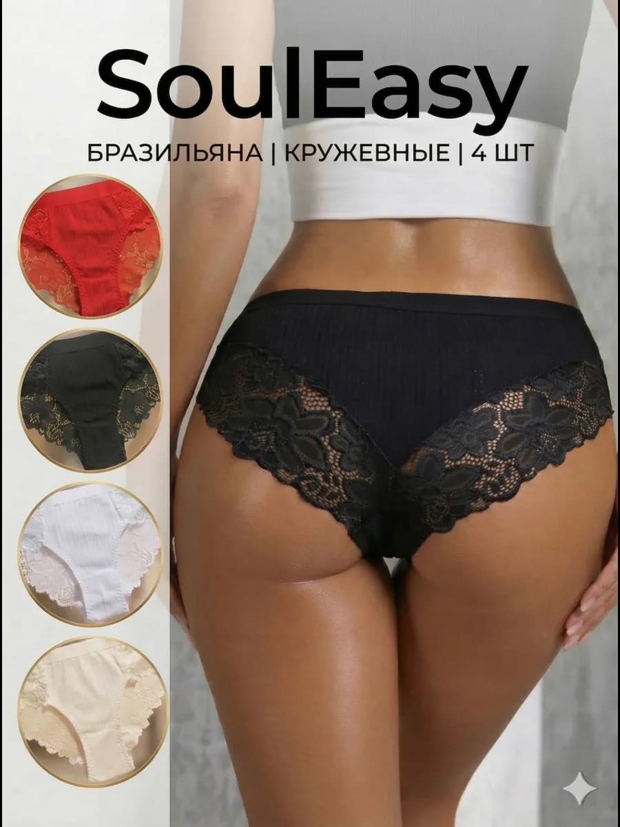 Трусы набор хлопок кружевные 4 штуки - фото 1