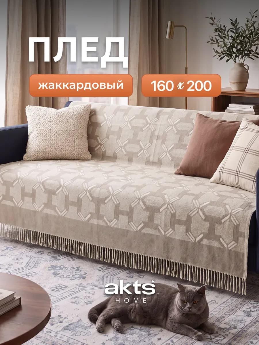 Плед на диван с кистями 160х180