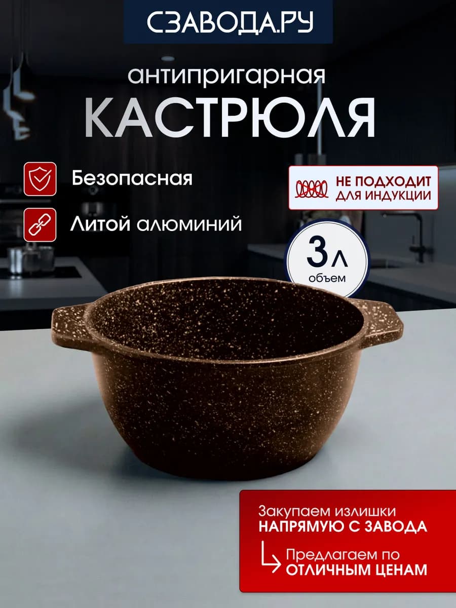 Кастрюля 3 л антипригарная литая