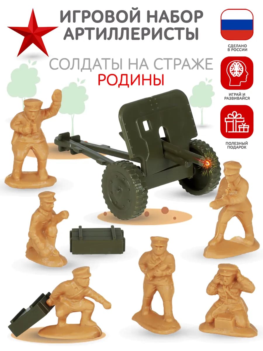 Игровой набор Солдатики артиллеристы с пушкой