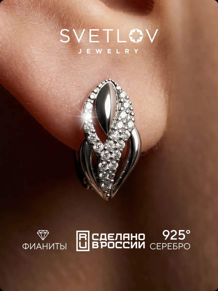 Серебряные серьги 925 пробы с фианитами
