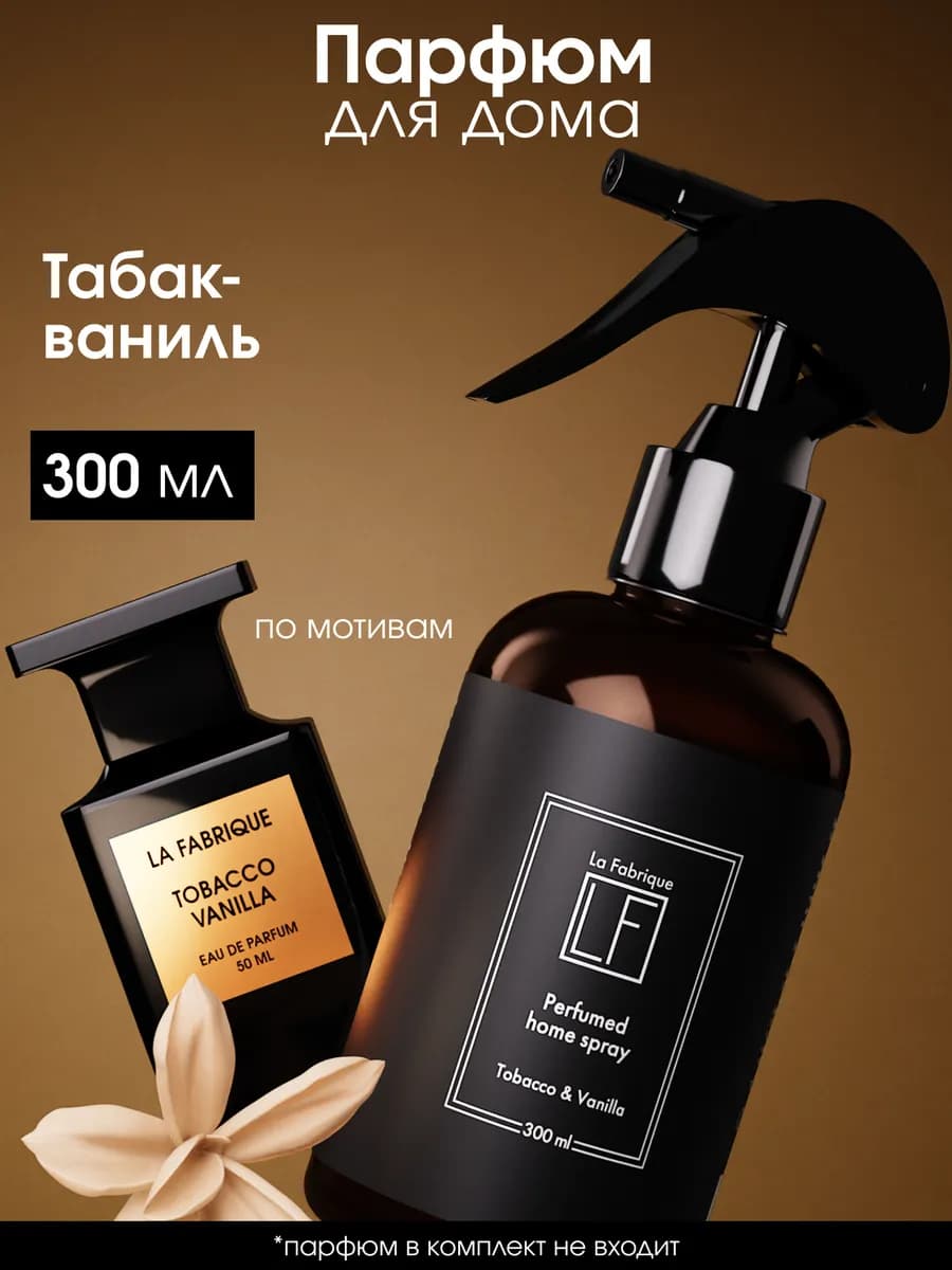 Парфюмированный спрей для дома Tobacco & Vanilla - фото 1