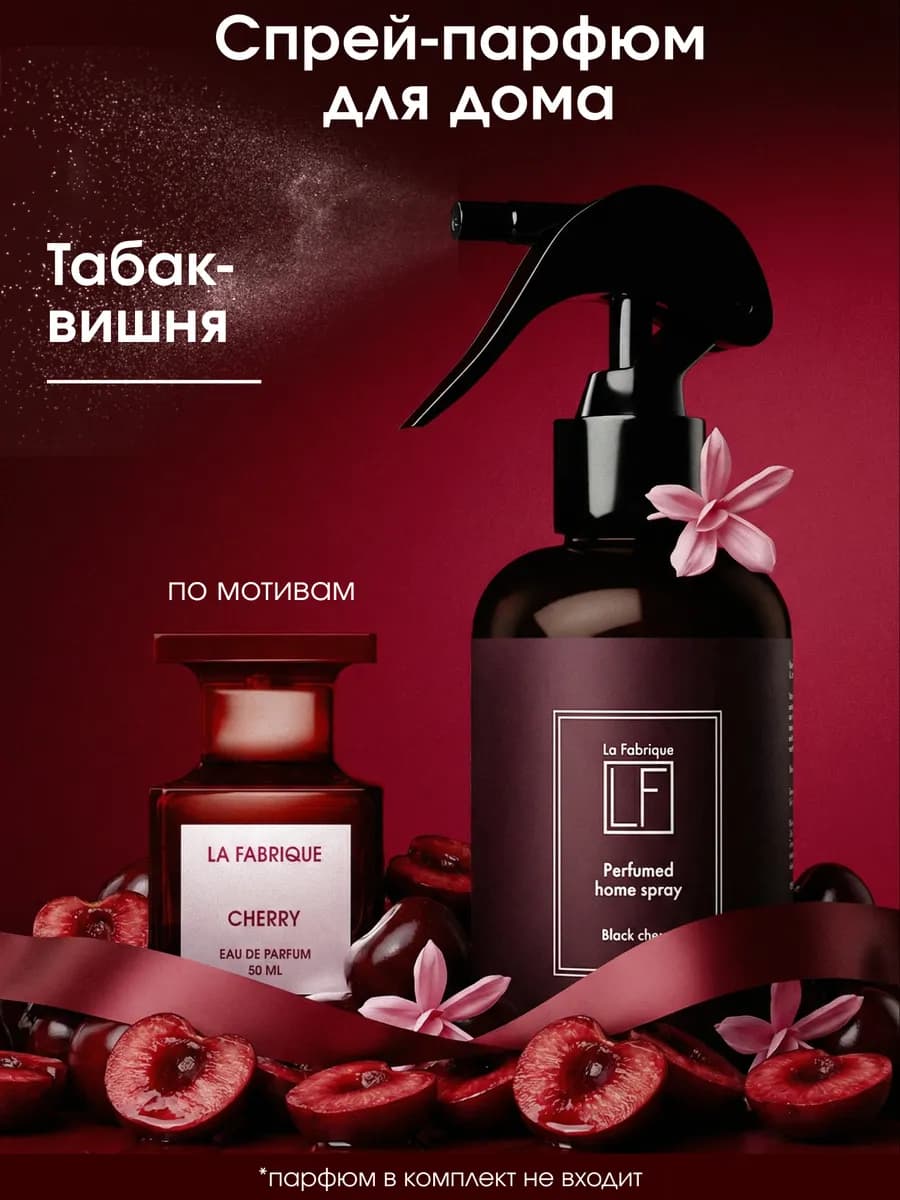 Парфюмированный спрей для дома Black Cherry