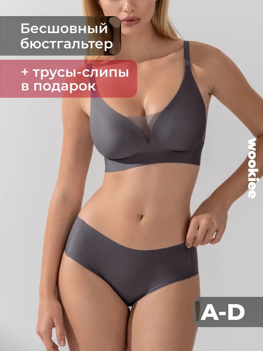 Бюстгальтер бесшовный без косточек