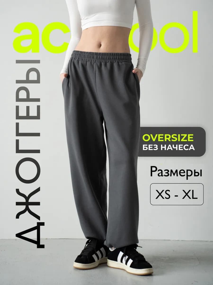 Спортивные брюки джоггеры оверсайз y2k