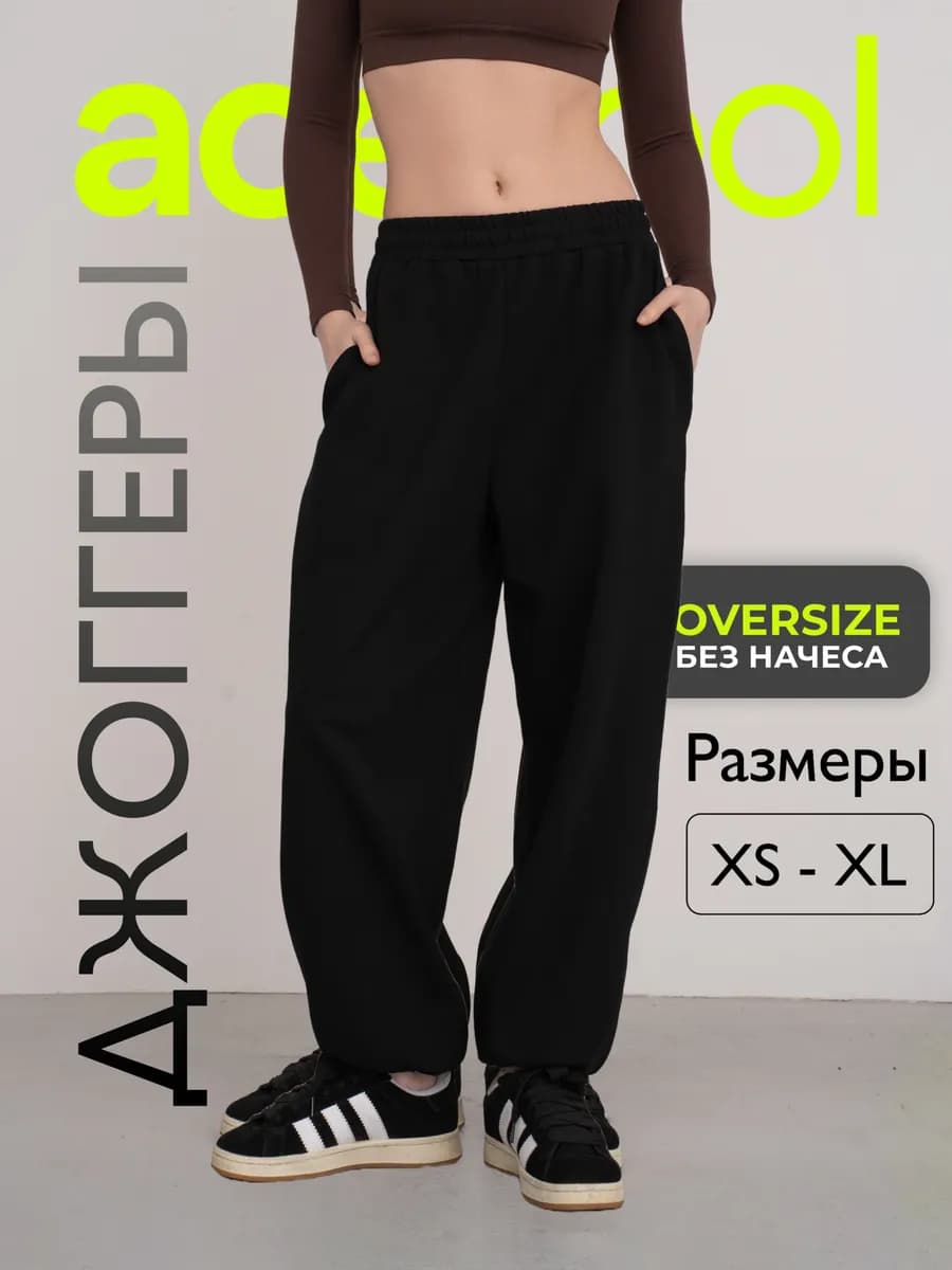 Спортивные брюки джоггеры оверсайз y2k