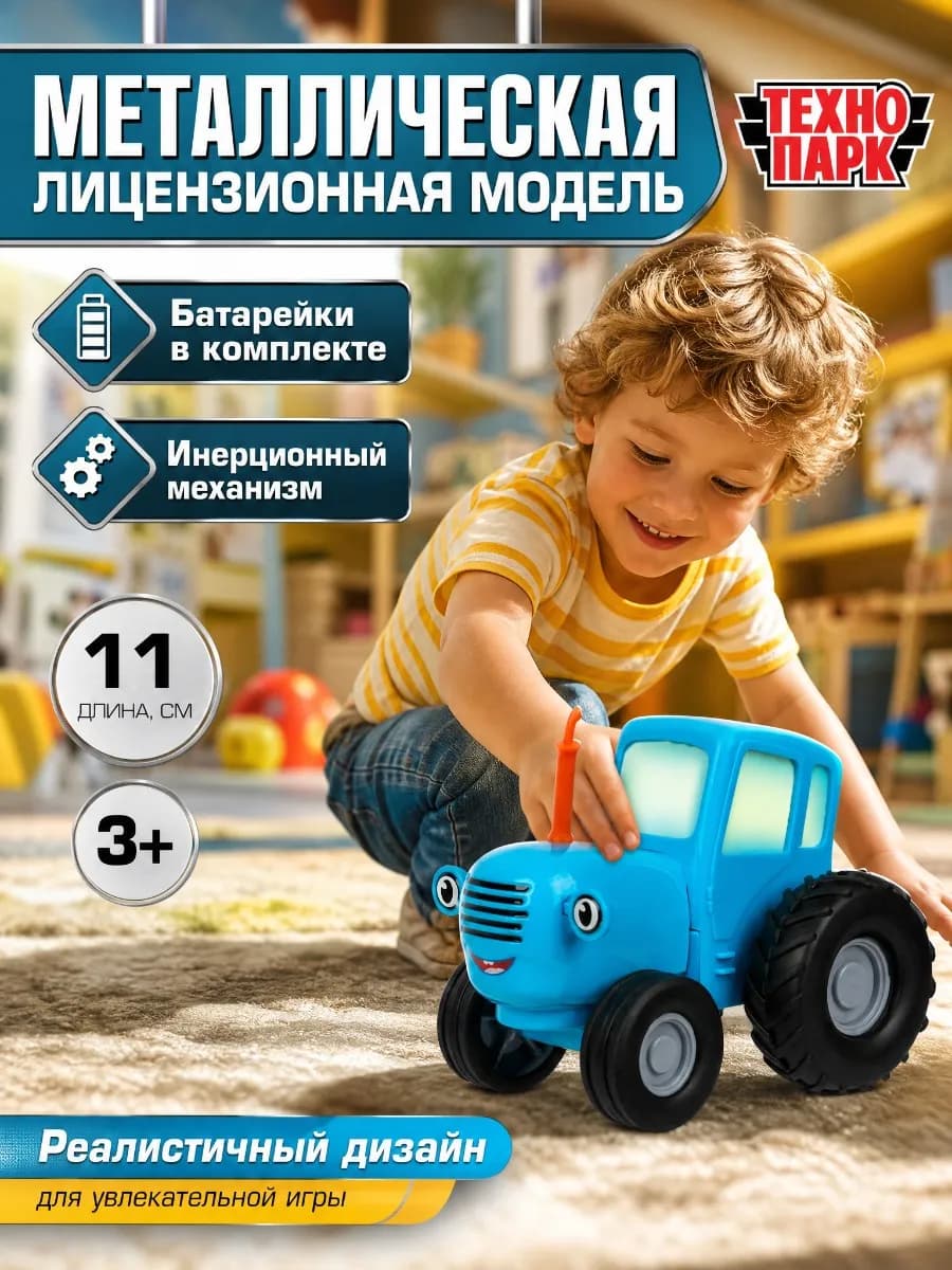 Синий трактор игрушечная машинка металлическая инерционная