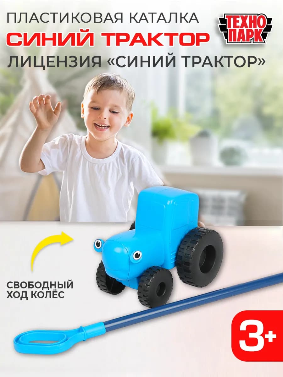 Синий трактор игрушка игрушечная машинка детская транспорт