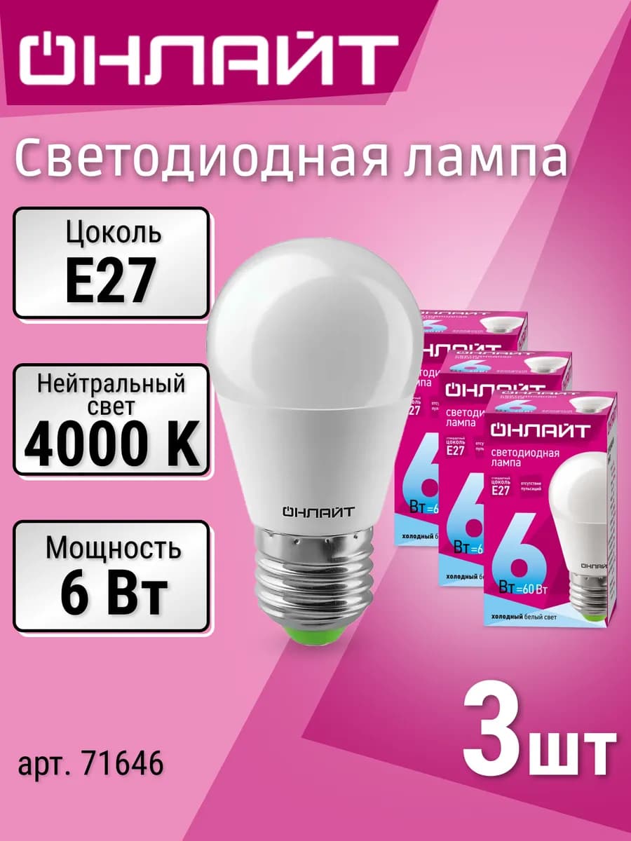 Лампочки светодиодные 3 шт E27 шар 6Вт 4000К