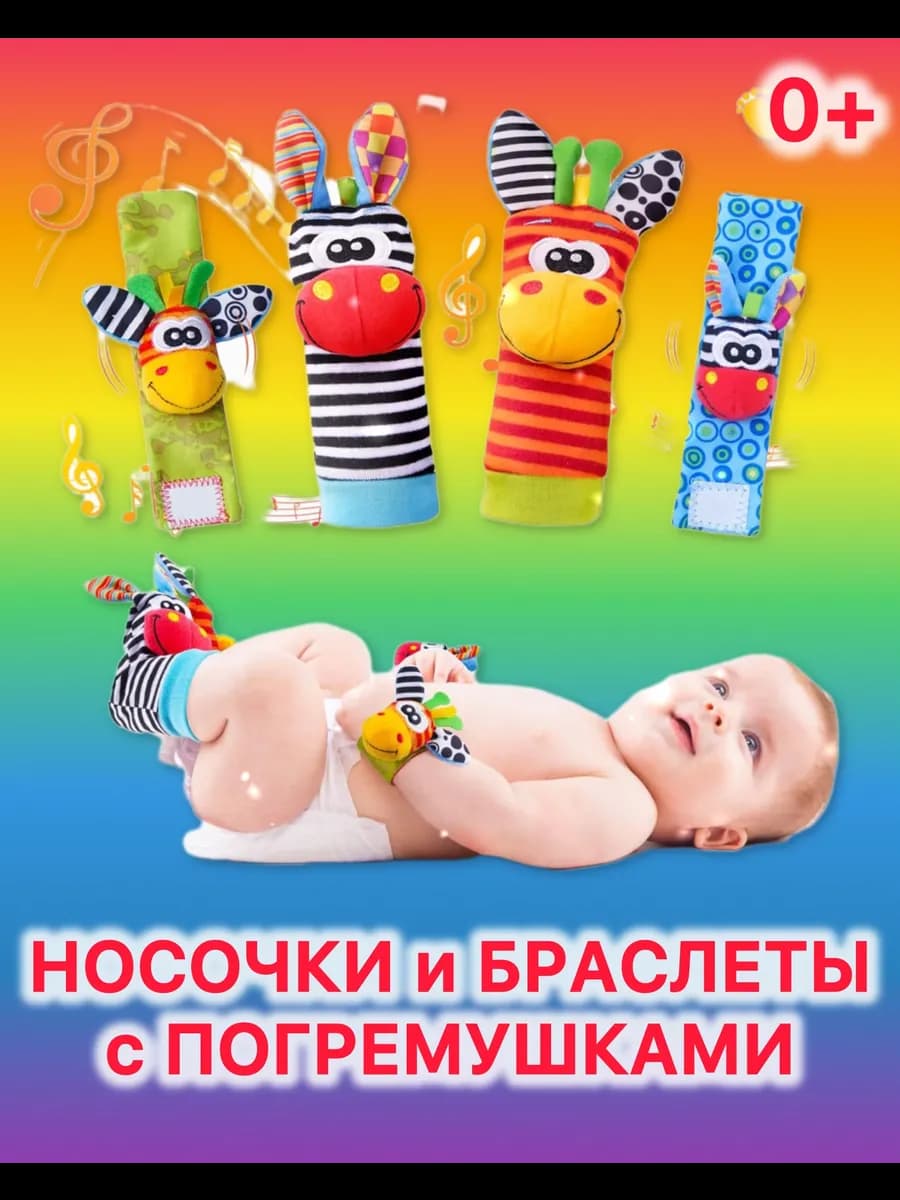 Набор носки погремушки развивающие игрушки для новорожденных - фото 1