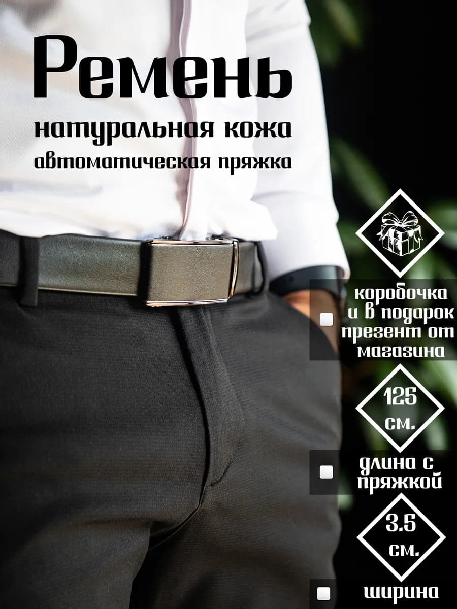 Ремень натуральная кожа