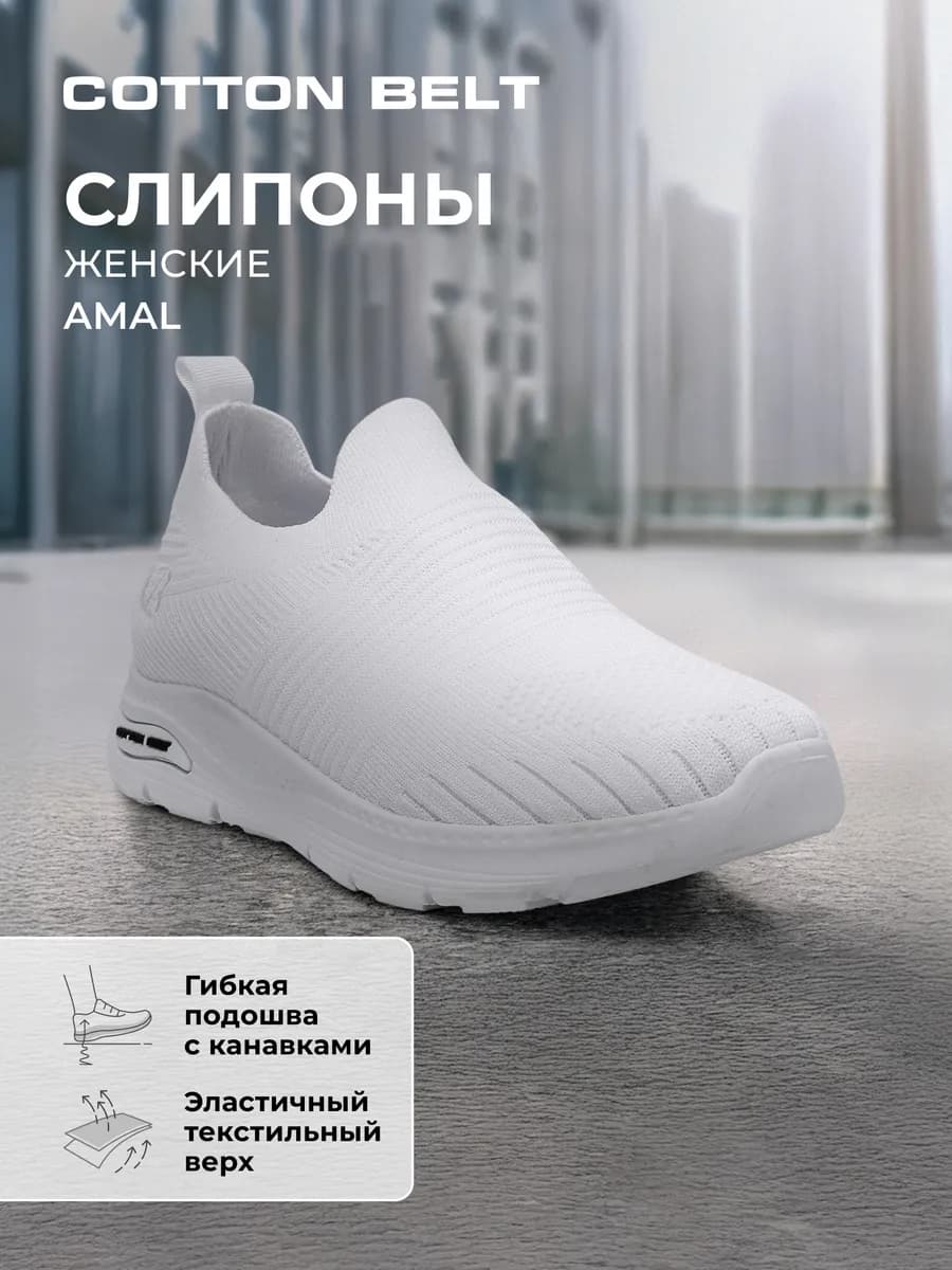 Слипоны женские Amal