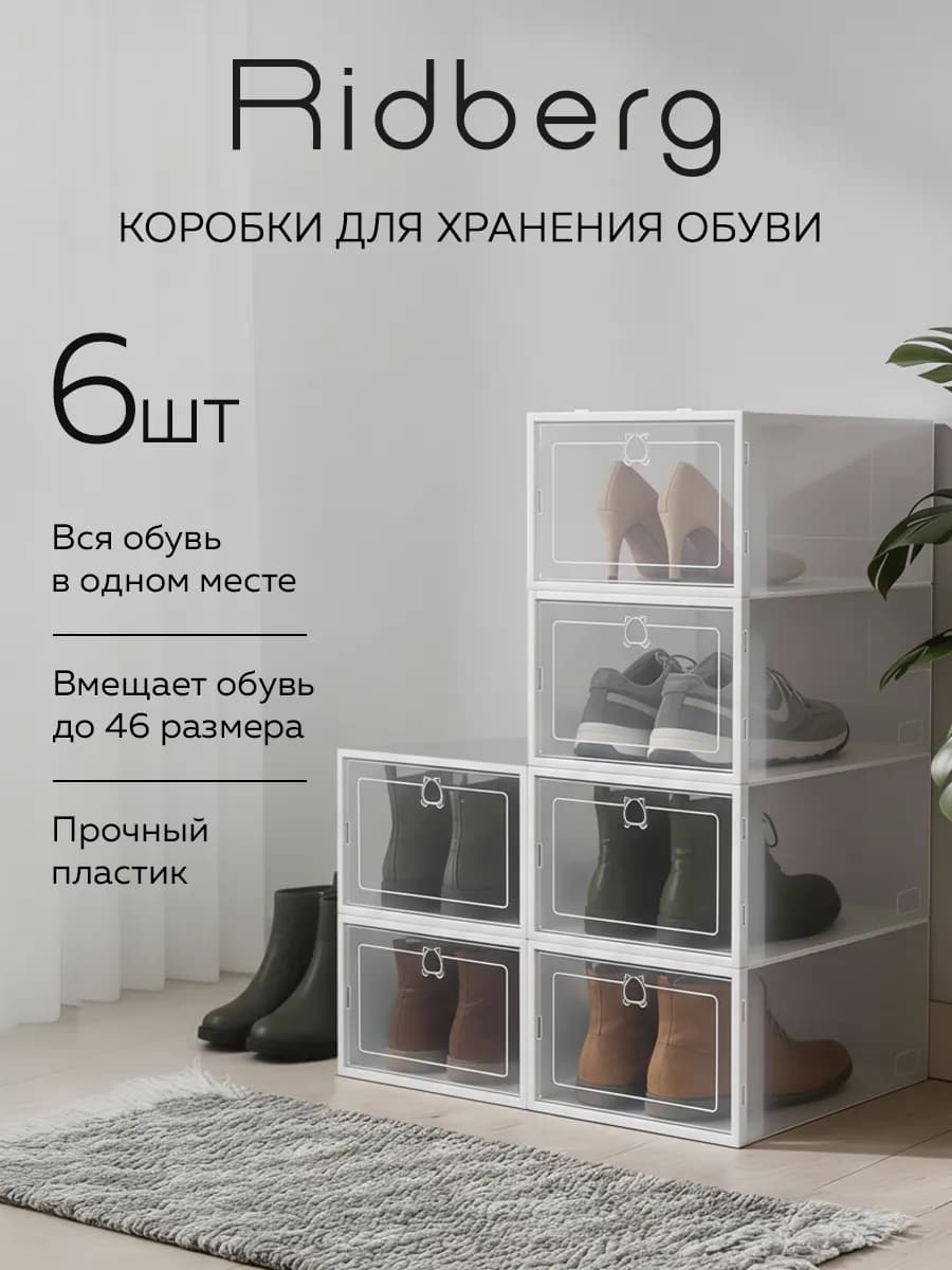 Коробки для обуви - фото 1