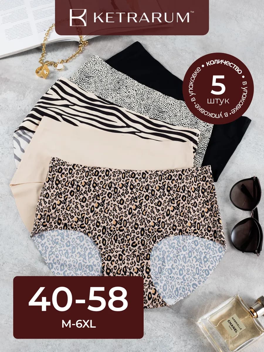 Трусы слипы бесшовные набор 5 штук