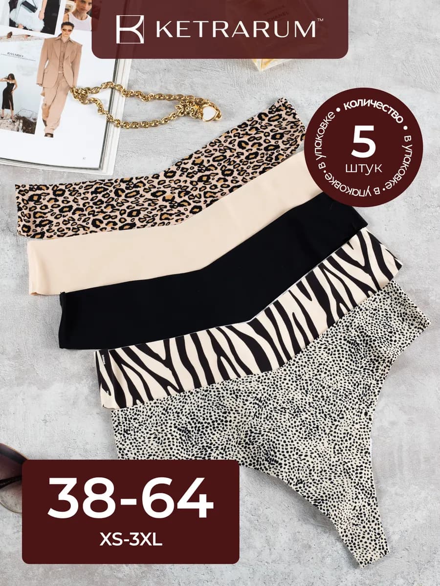 Трусы бесшовные стринги набор 5 штук