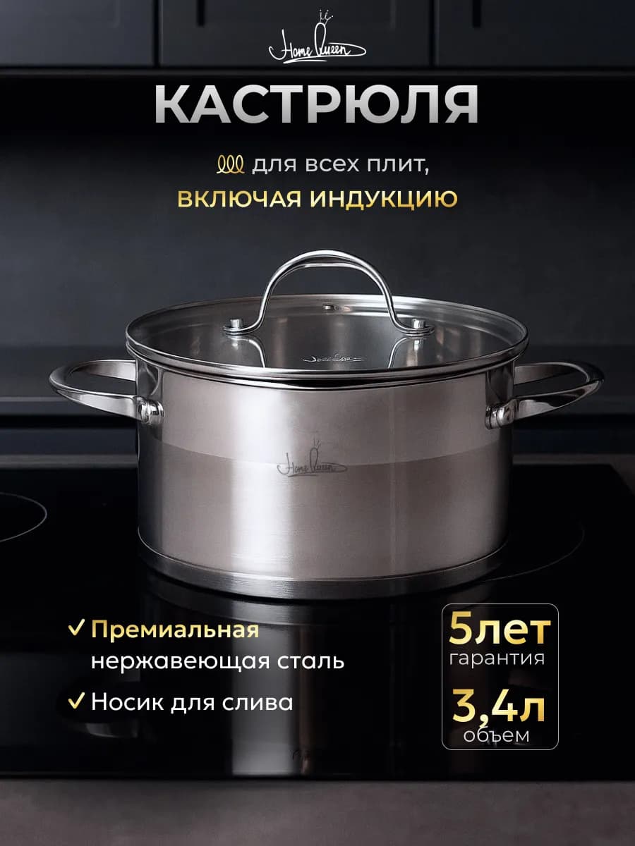Кастрюля с крышкой 3 литра для всех плит