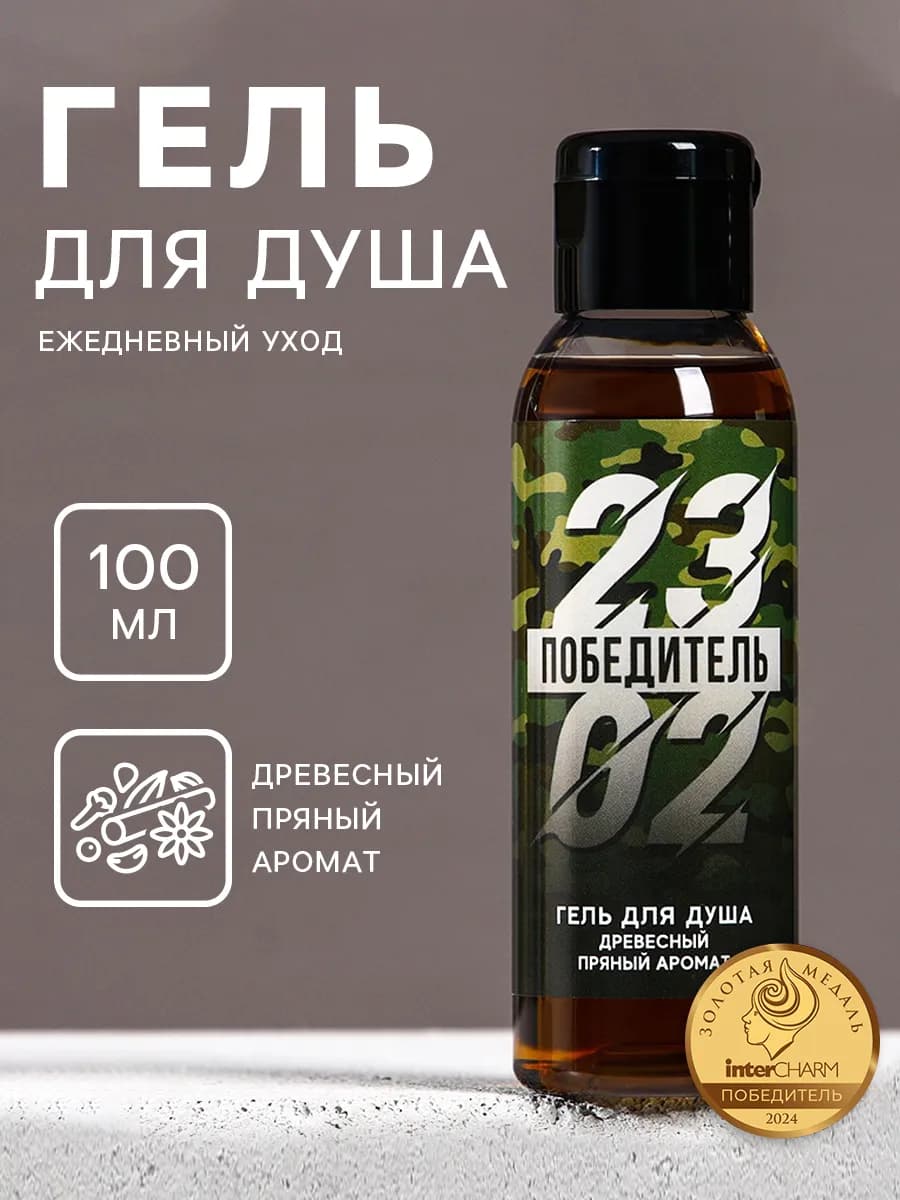 Подарочный мужской гель для душа 100 мл