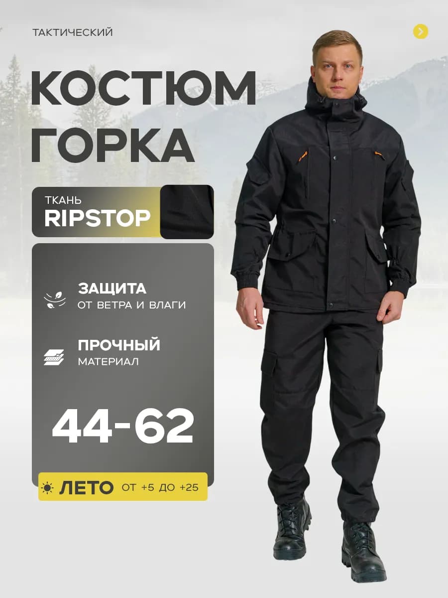 Костюм горка летний тактический камуфляжный