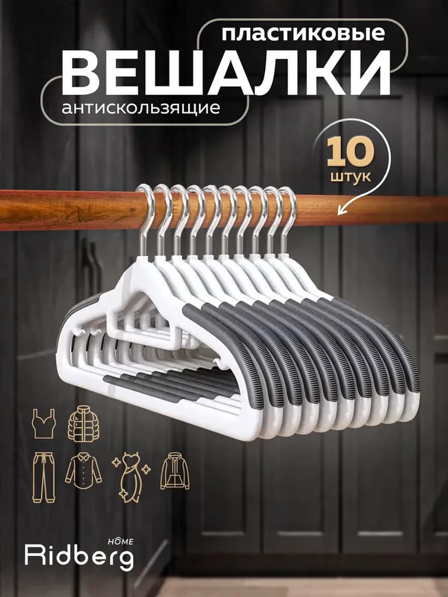 Вешалки для одежды