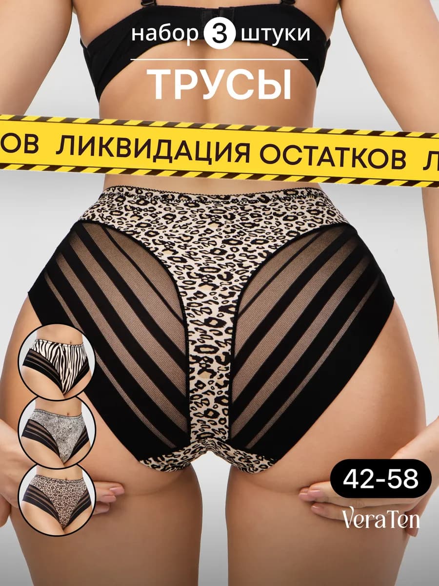 Трусы женские бесшовные набор 3 шт