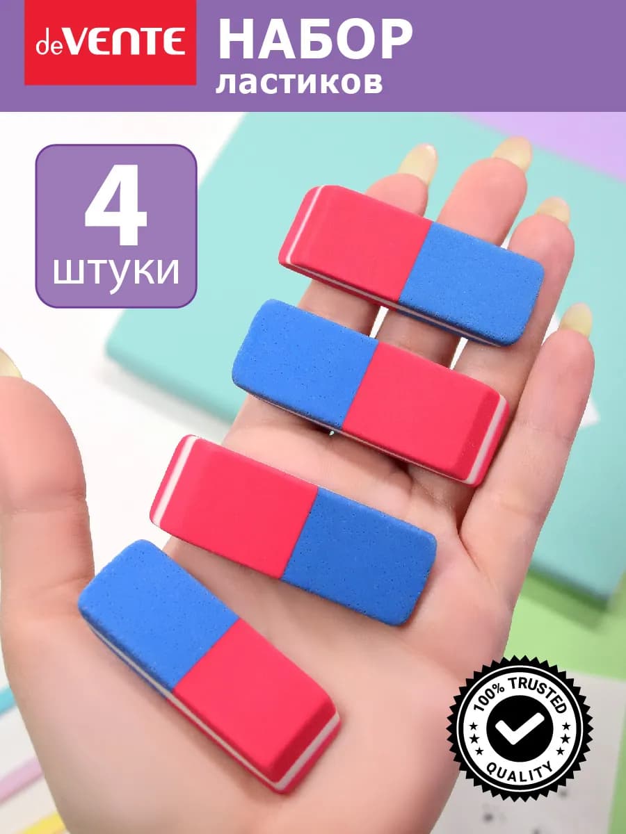Ластики стерки школьные для ручки 4 штуки
