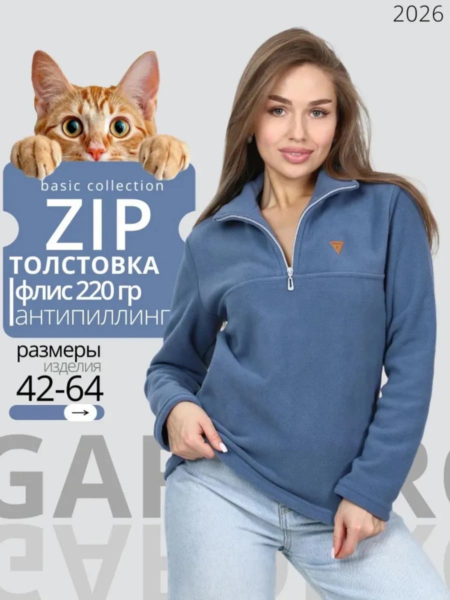 Толстовка флисовая на молнии