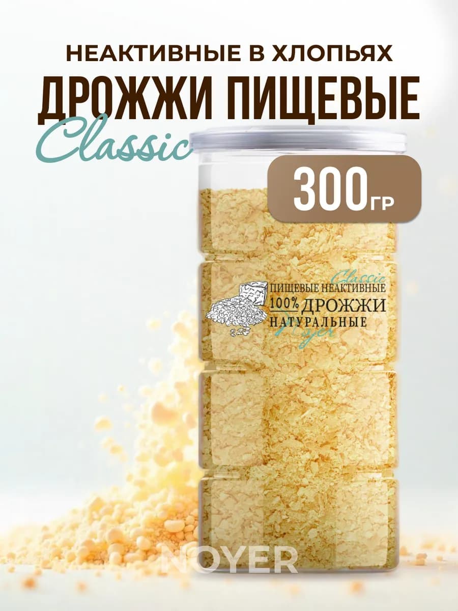 Дрожжи пищевые неактивные Classic, 300 гр