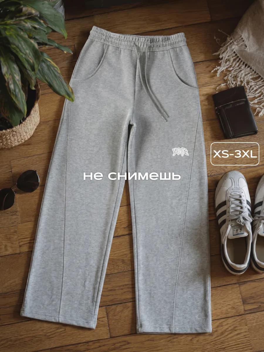 Штаны спортивные широкие