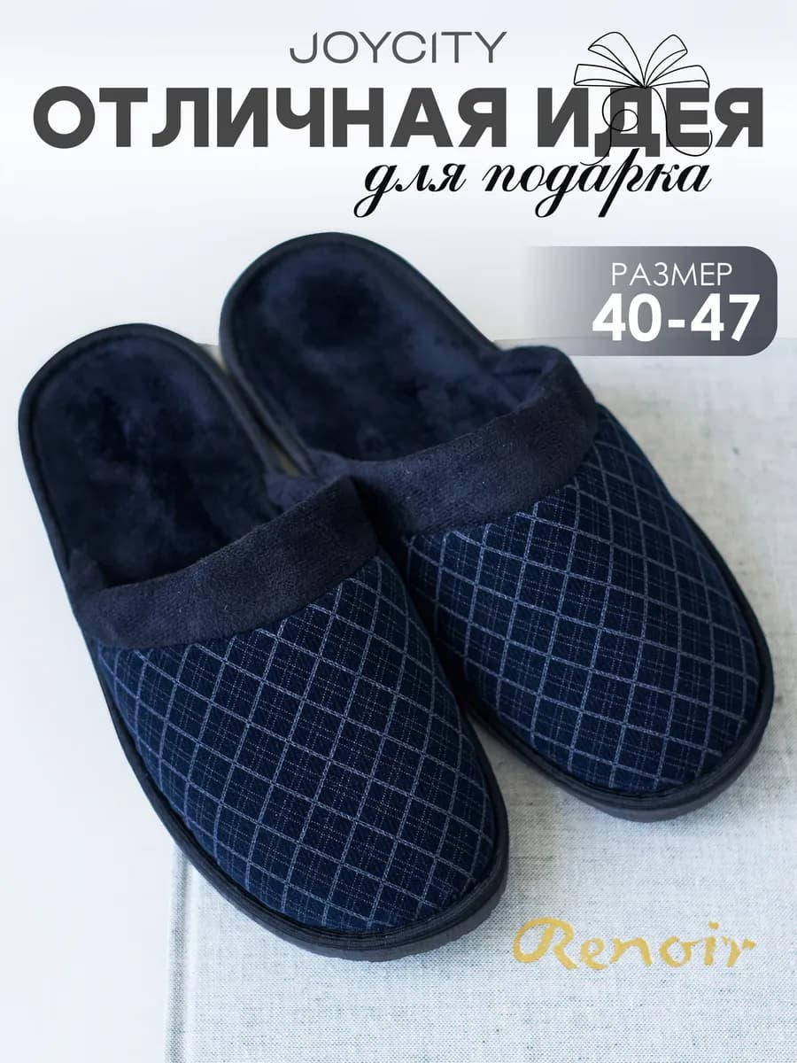 Тапочки домашние закрытые