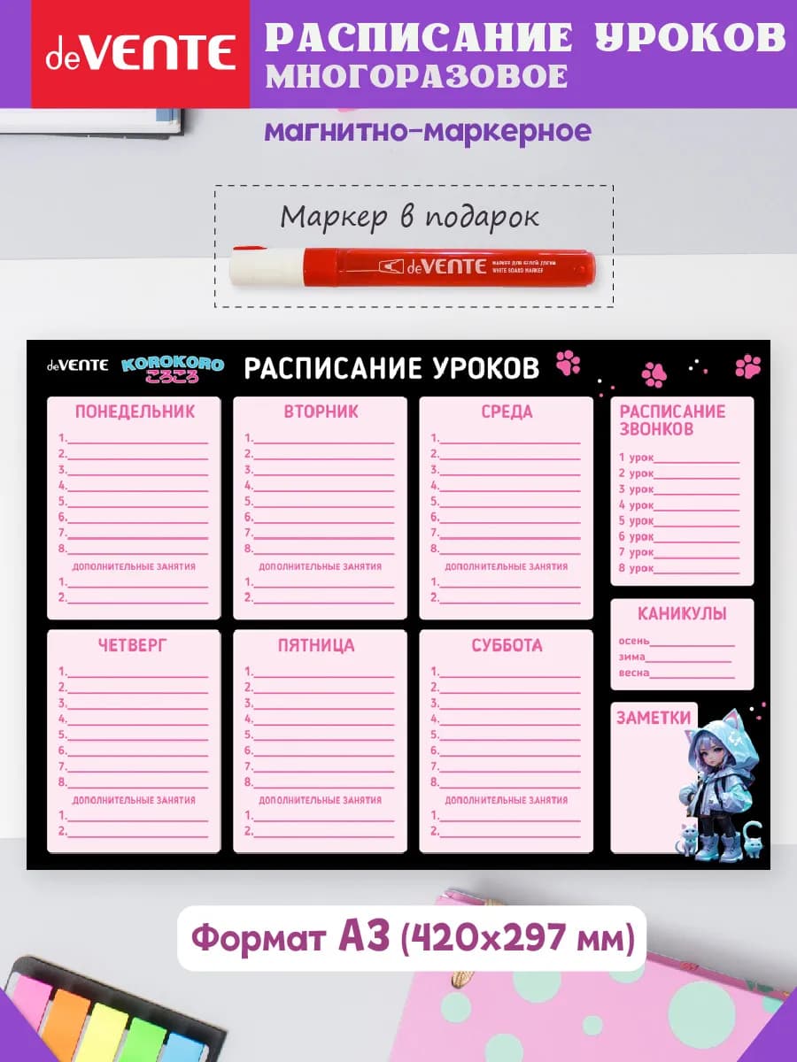 Магнитное расписание уроков на холодильник многоразовое