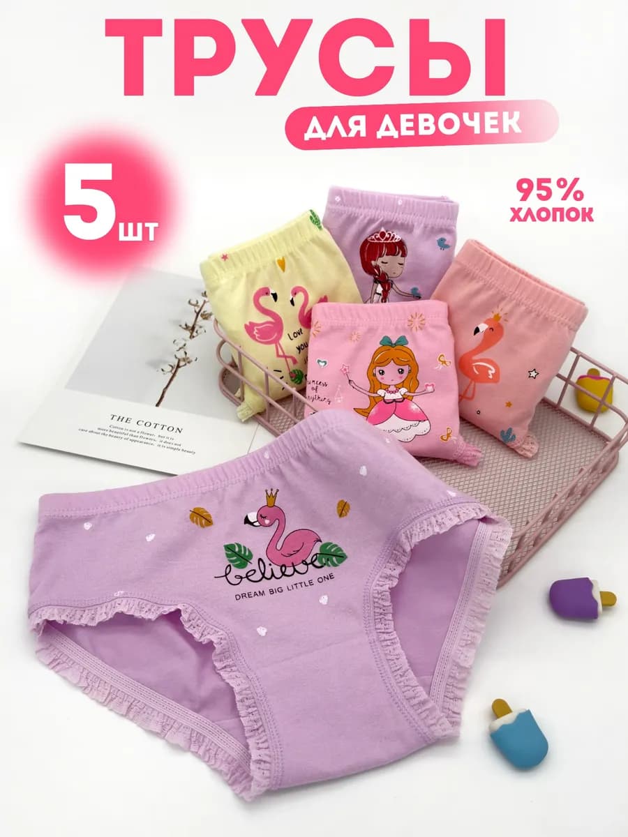 Трусы детские хлопковые набор 5 штук