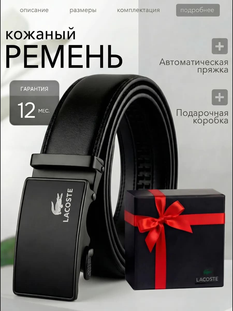 Ремень мужской кожаный для брюк и джинс в подарок мужчине