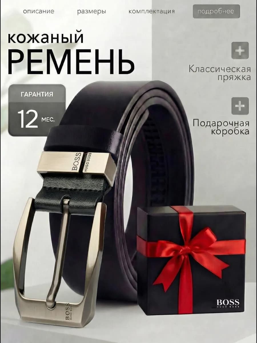 Ремень мужской кожаный для брюк и джинс в подарок мужчине