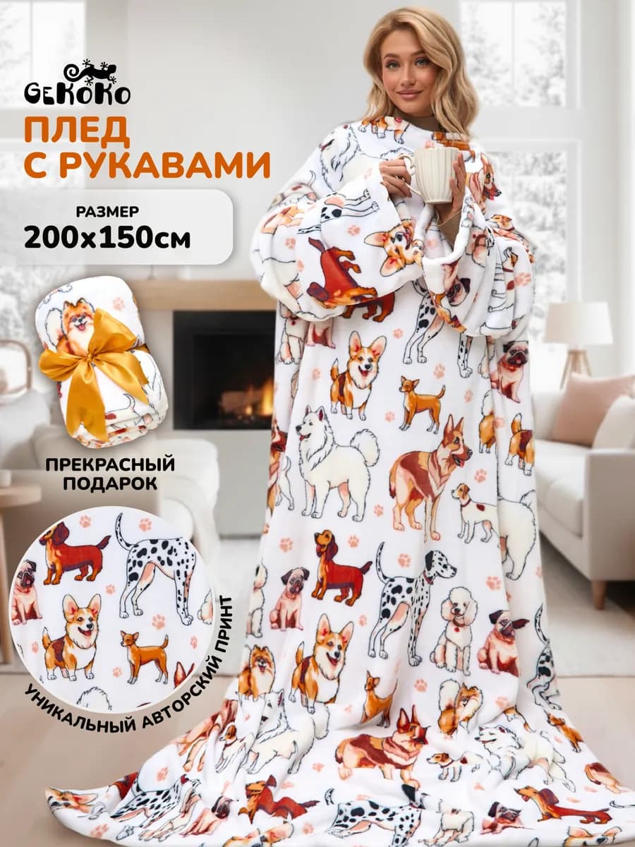 Пушистый плед с рукавами велсофт 150х200 в подарок - фото 1