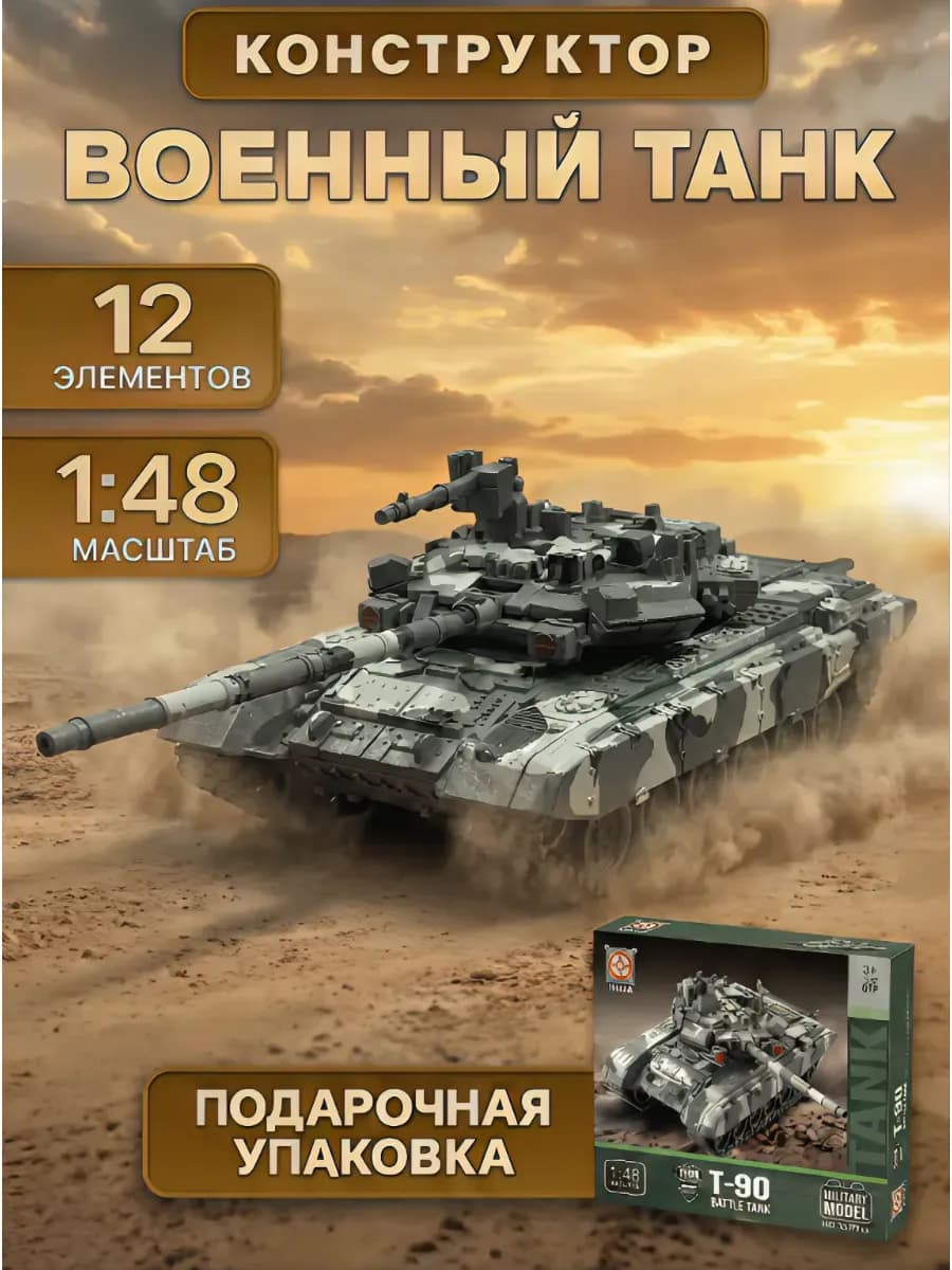 Конструктор танк