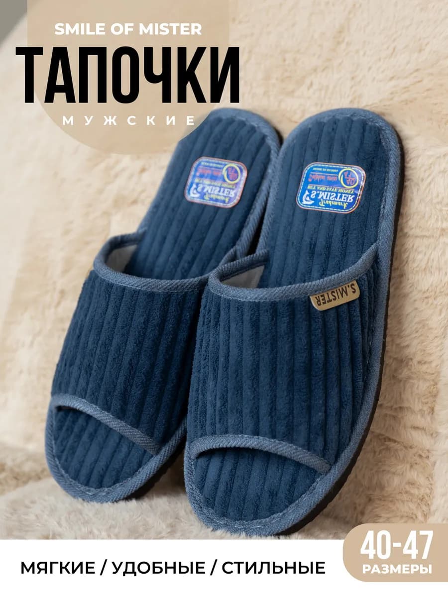 Тапочки домашние