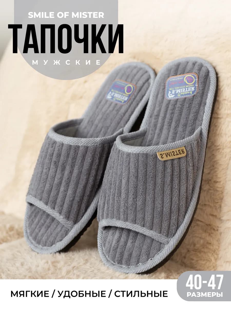 Тапочки домашние
