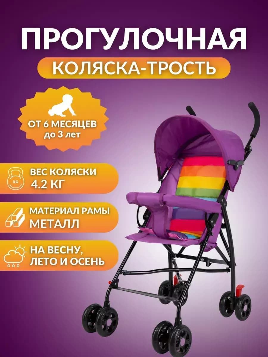 Детская коляска-трость прогулочная складная BC-58