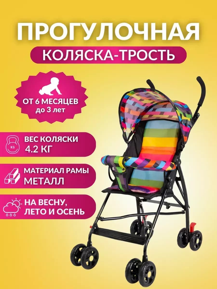 Детская коляска-трость прогулочная складная BC-59