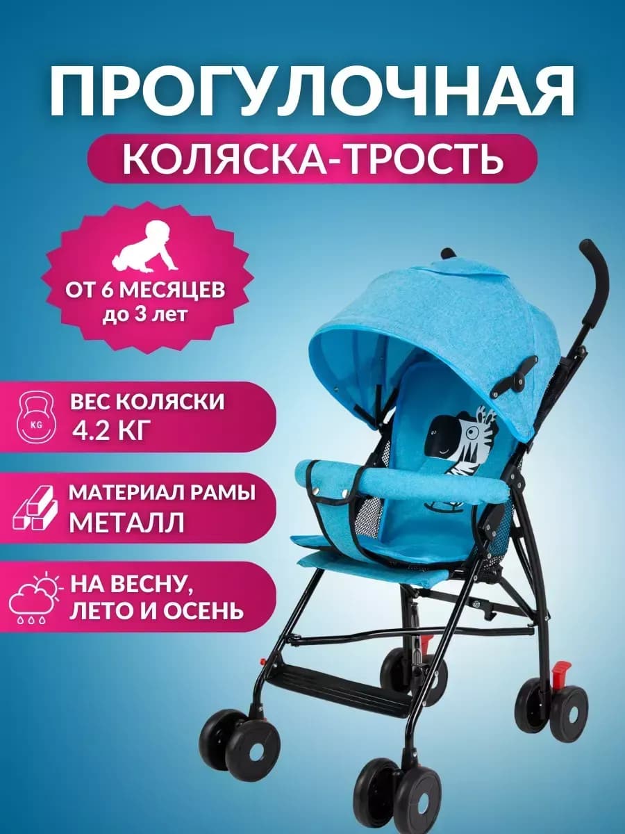 Детская коляска-трость прогулочная складная BC-57