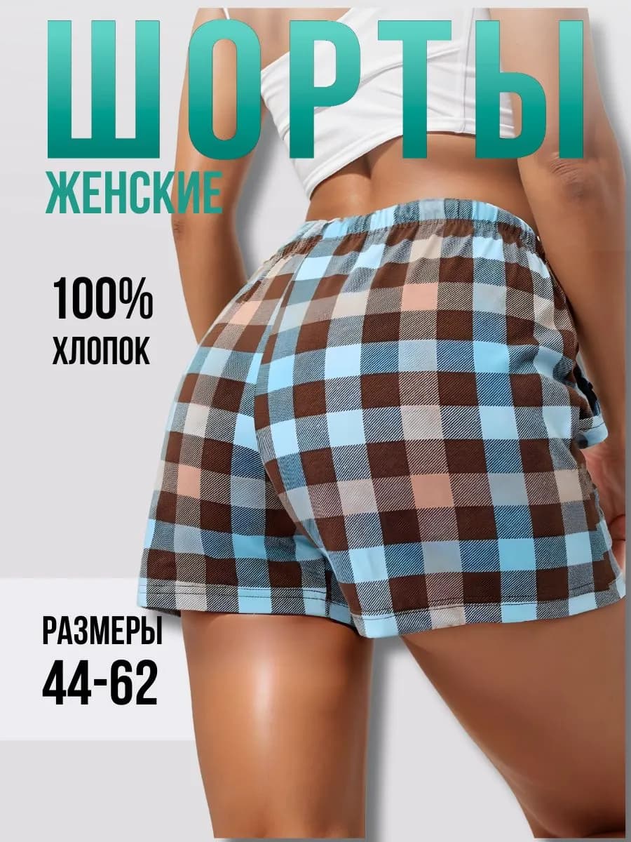 Шорты домашние в клетку хлопок
