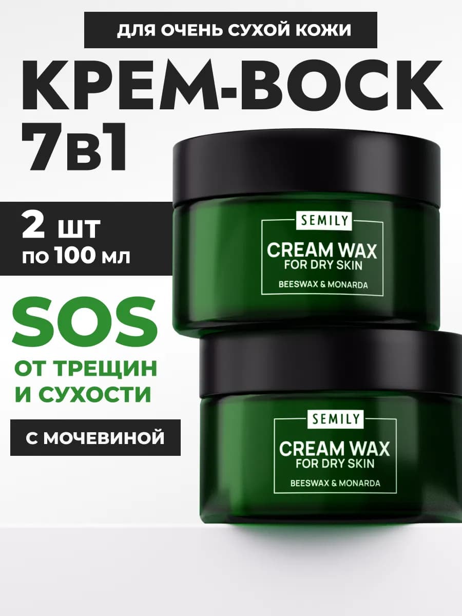 Набор крем-воск от трещин для сухой кожи 2 шт