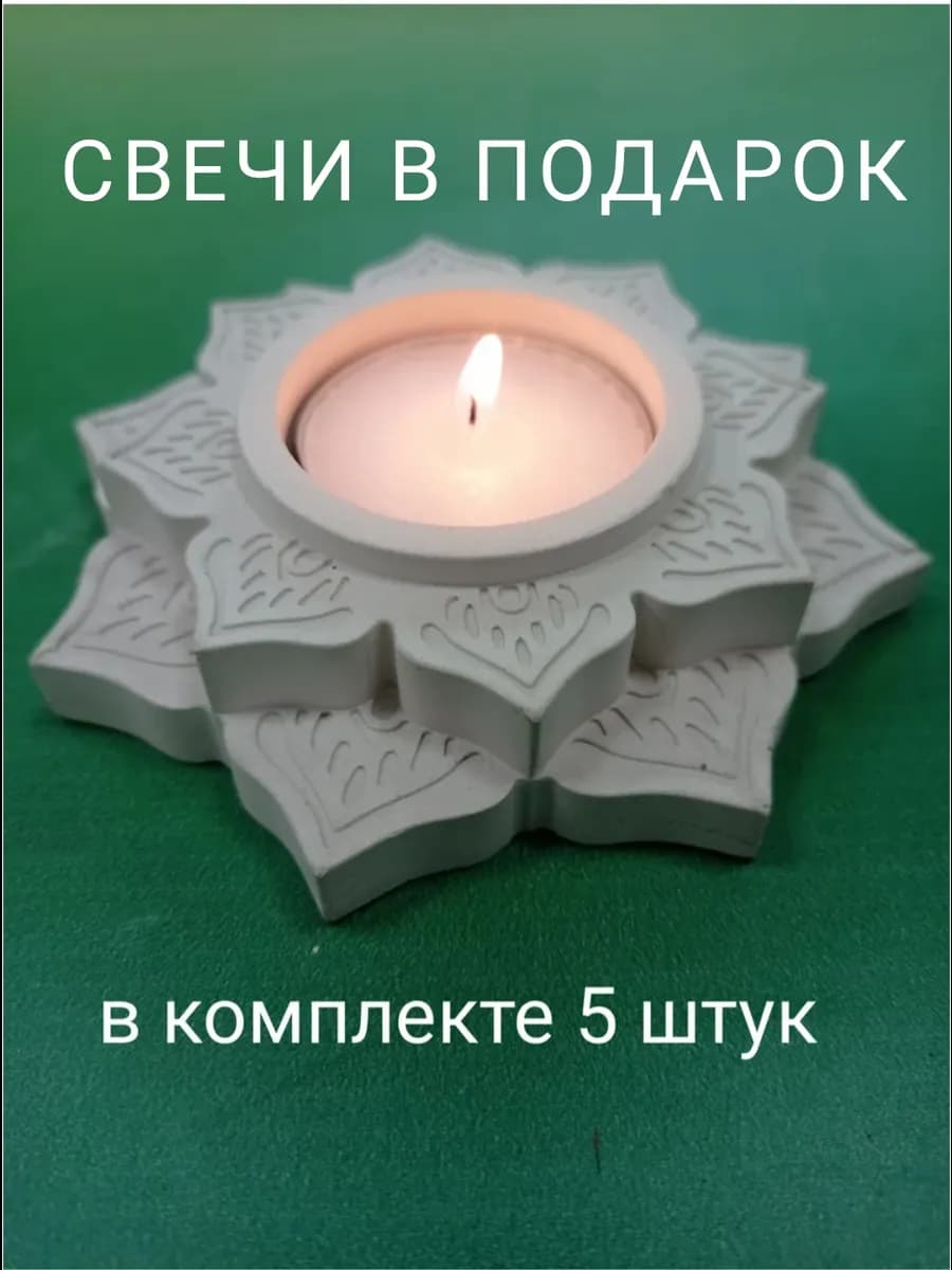 Подсвечники под чайные свечи