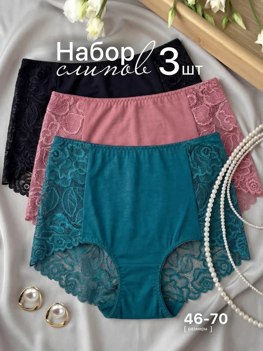 Трусы кружевные набор высокая посадка 3 шт