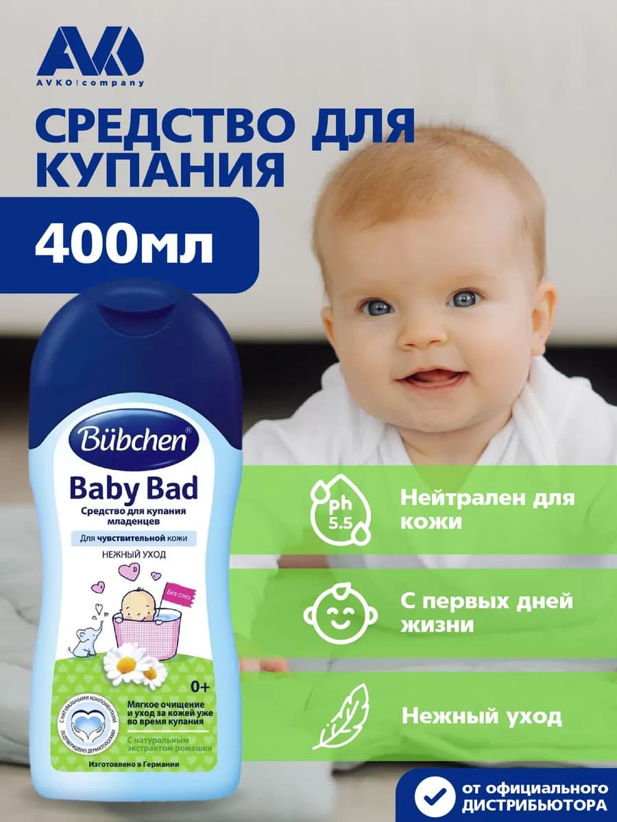 Средство для купания новорожденных, 400мл