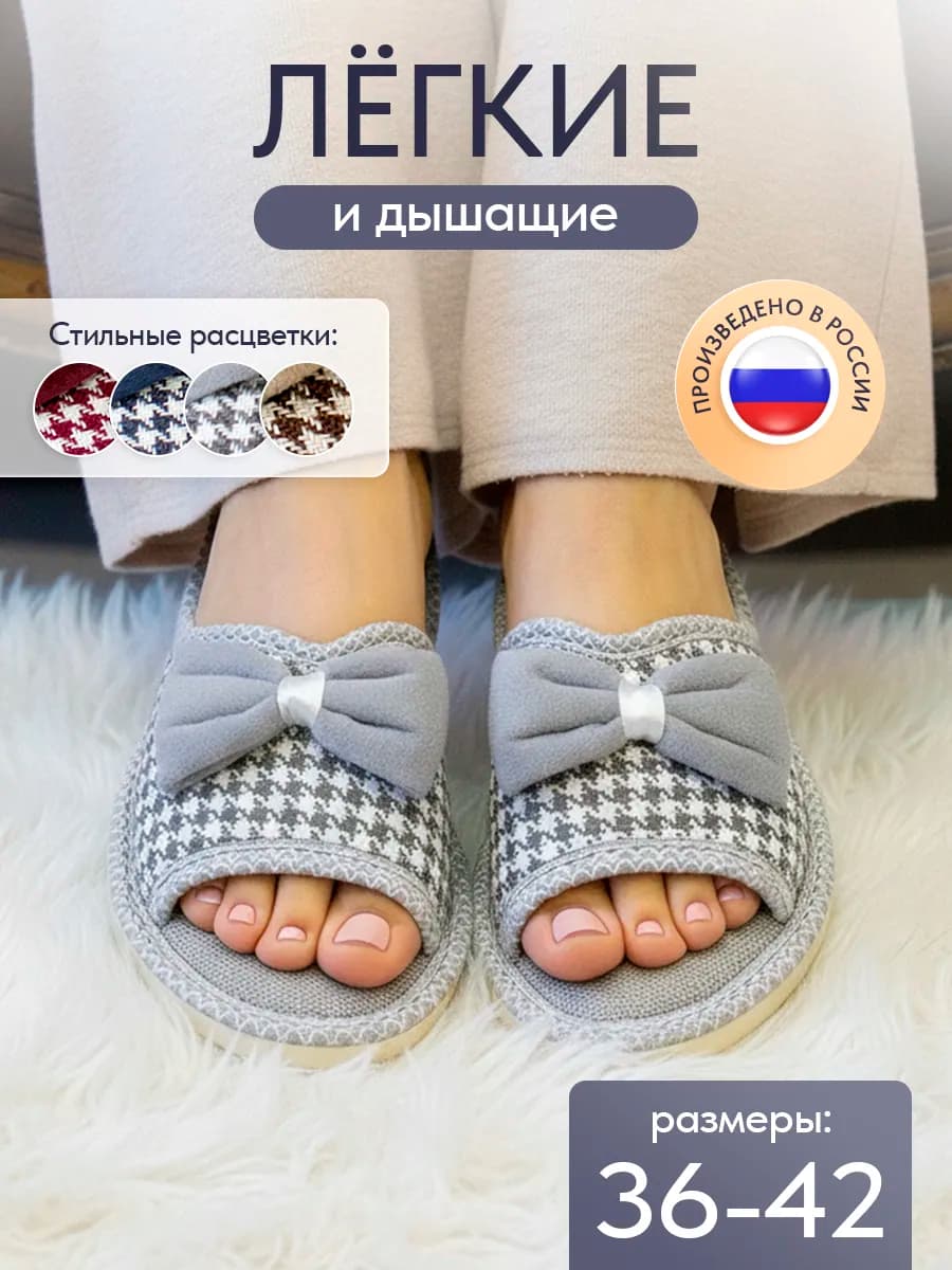 Тапочки домашние открытые легкие
