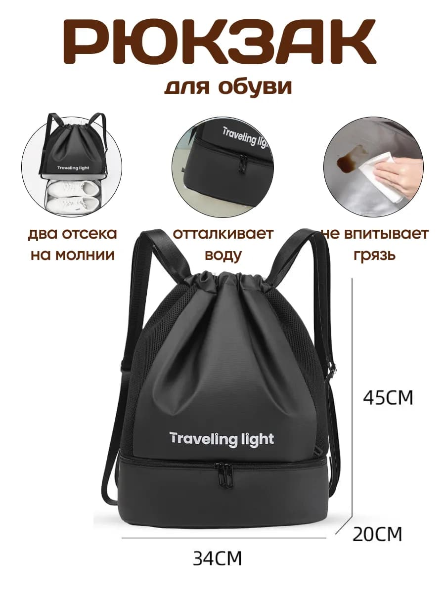 мешок для обуви