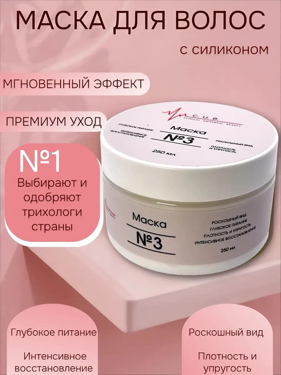 Маска для волос с силиконом